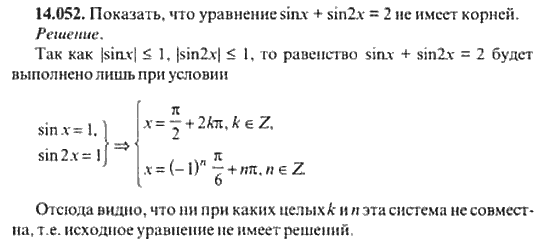 Страница (упражнение) 14_052 рабочей тетради. Ответ на вопрос упражнения 14_052 ГДЗ сборник задач по математике для поступающих в ВУЗы 11 класс Сканави