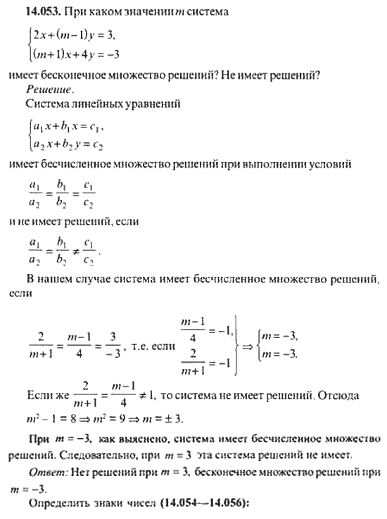 Страница (упражнение) 14_053 рабочей тетради. Ответ на вопрос упражнения 14_053 ГДЗ сборник задач по математике для поступающих в ВУЗы 11 класс Сканави