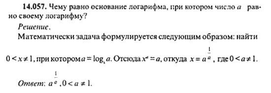 Страница (упражнение) 14_057 рабочей тетради. Ответ на вопрос упражнения 14_057 ГДЗ сборник задач по математике для поступающих в ВУЗы 11 класс Сканави