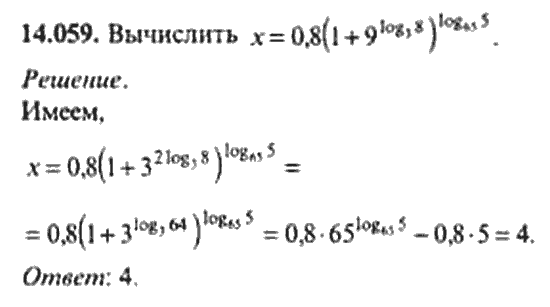 Страница (упражнение) 14_059 рабочей тетради. Ответ на вопрос упражнения 14_059 ГДЗ сборник задач по математике для поступающих в ВУЗы 11 класс Сканави