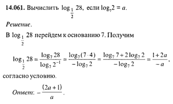 Страница (упражнение) 14_061 рабочей тетради. Ответ на вопрос упражнения 14_061 ГДЗ сборник задач по математике для поступающих в ВУЗы 11 класс Сканави