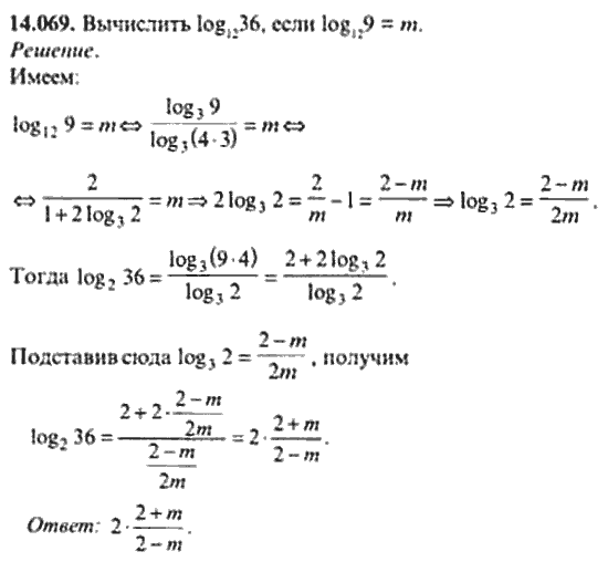 Страница (упражнение) 14_069 рабочей тетради. Ответ на вопрос упражнения 14_069 ГДЗ сборник задач по математике для поступающих в ВУЗы 11 класс Сканави