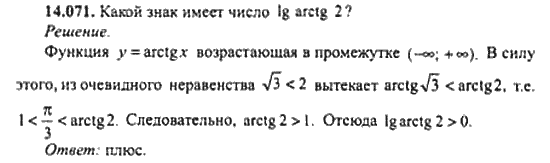 Страница (упражнение) 14_071 рабочей тетради. Ответ на вопрос упражнения 14_071 ГДЗ сборник задач по математике для поступающих в ВУЗы 11 класс Сканави