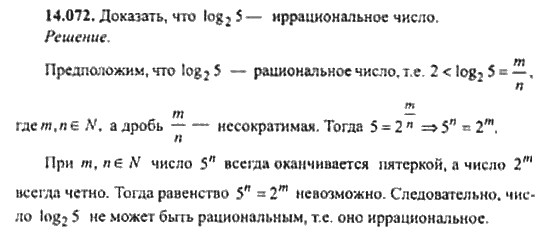 Страница (упражнение) 14_072 рабочей тетради. Ответ на вопрос упражнения 14_072 ГДЗ сборник задач по математике для поступающих в ВУЗы 11 класс Сканави