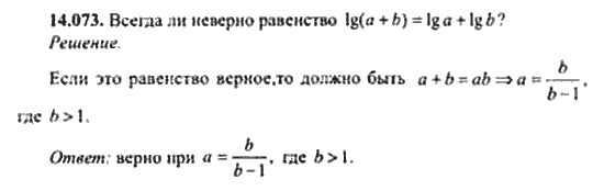 Страница (упражнение) 14_073 рабочей тетради. Ответ на вопрос упражнения 14_073 ГДЗ сборник задач по математике для поступающих в ВУЗы 11 класс Сканави