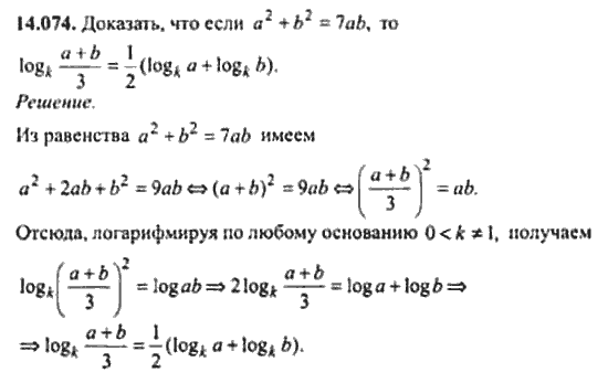 Страница (упражнение) 14_074 рабочей тетради. Ответ на вопрос упражнения 14_074 ГДЗ сборник задач по математике для поступающих в ВУЗы 11 класс Сканави