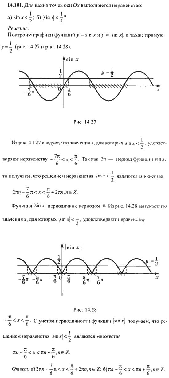 Страница (упражнение) 14_101 рабочей тетради. Ответ на вопрос упражнения 14_101 ГДЗ сборник задач по математике для поступающих в ВУЗы 11 класс Сканави