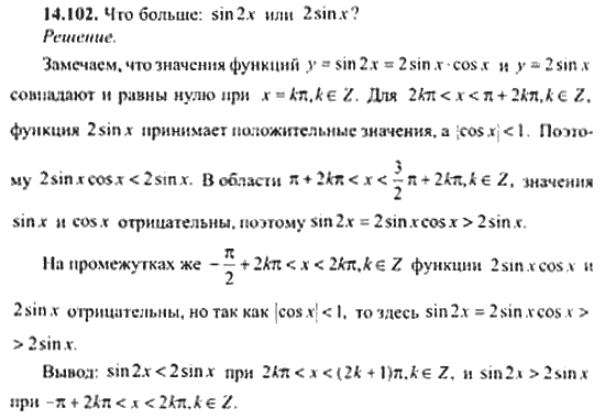 Страница (упражнение) 14_102 рабочей тетради. Ответ на вопрос упражнения 14_102 ГДЗ сборник задач по математике для поступающих в ВУЗы 11 класс Сканави