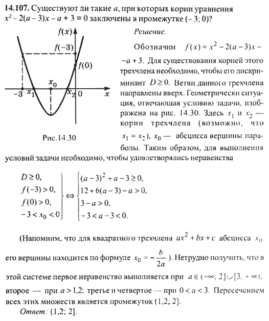 Страница (упражнение) 14_107 рабочей тетради. Ответ на вопрос упражнения 14_107 ГДЗ сборник задач по математике для поступающих в ВУЗы 11 класс Сканави