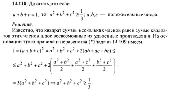 Страница (упражнение) 14_110 рабочей тетради. Ответ на вопрос упражнения 14_110 ГДЗ сборник задач по математике для поступающих в ВУЗы 11 класс Сканави