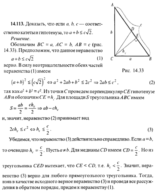 Страница (упражнение) 14_113 рабочей тетради. Ответ на вопрос упражнения 14_113 ГДЗ сборник задач по математике для поступающих в ВУЗы 11 класс Сканави