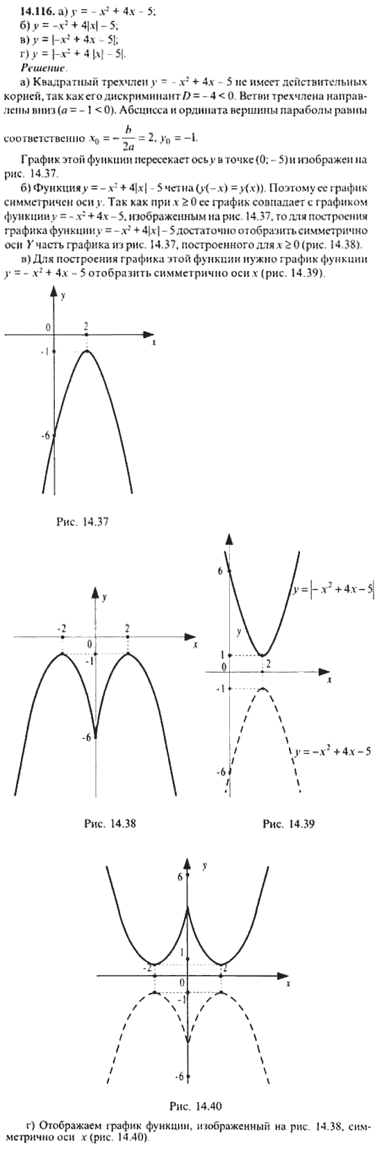 Страница (упражнение) 14_116 рабочей тетради. Ответ на вопрос упражнения 14_116 ГДЗ сборник задач по математике для поступающих в ВУЗы 11 класс Сканави