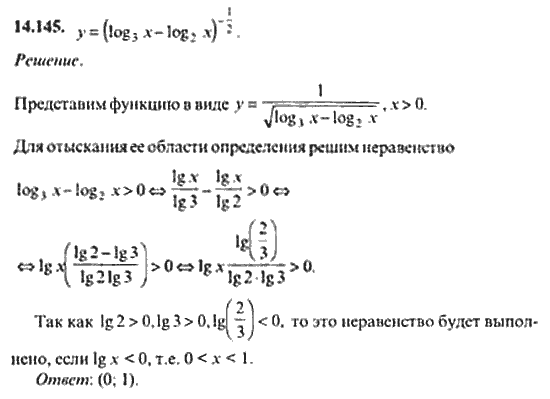 Страница (упражнение) 14_145 рабочей тетради. Ответ на вопрос упражнения 14_145 ГДЗ сборник задач по математике для поступающих в ВУЗы 11 класс Сканави