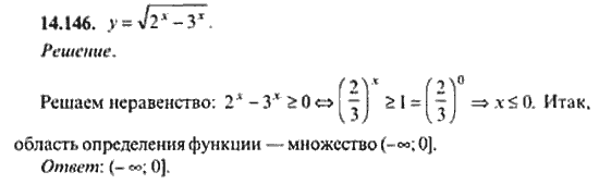 Страница (упражнение) 14_146 рабочей тетради. Ответ на вопрос упражнения 14_146 ГДЗ сборник задач по математике для поступающих в ВУЗы 11 класс Сканави