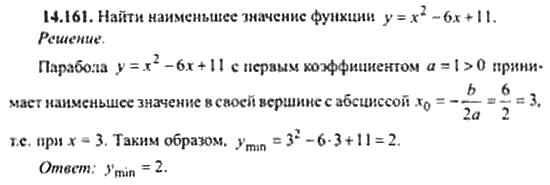 Страница (упражнение) 14_161 рабочей тетради. Ответ на вопрос упражнения 14_161 ГДЗ сборник задач по математике для поступающих в ВУЗы 11 класс Сканави