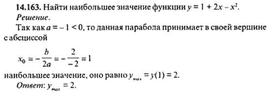 Страница (упражнение) 14_163 рабочей тетради. Ответ на вопрос упражнения 14_163 ГДЗ сборник задач по математике для поступающих в ВУЗы 11 класс Сканави