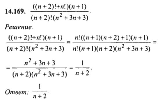 Страница (упражнение) 14_169 рабочей тетради. Ответ на вопрос упражнения 14_169 ГДЗ сборник задач по математике для поступающих в ВУЗы 11 класс Сканави