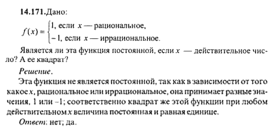 Страница (упражнение) 14_171 рабочей тетради. Ответ на вопрос упражнения 14_171 ГДЗ сборник задач по математике для поступающих в ВУЗы 11 класс Сканави