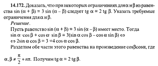 Страница (упражнение) 14_172 рабочей тетради. Ответ на вопрос упражнения 14_172 ГДЗ сборник задач по математике для поступающих в ВУЗы 11 класс Сканави