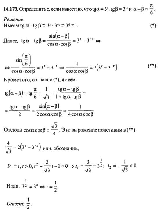 Страница (упражнение) 14_173 рабочей тетради. Ответ на вопрос упражнения 14_173 ГДЗ сборник задач по математике для поступающих в ВУЗы 11 класс Сканави