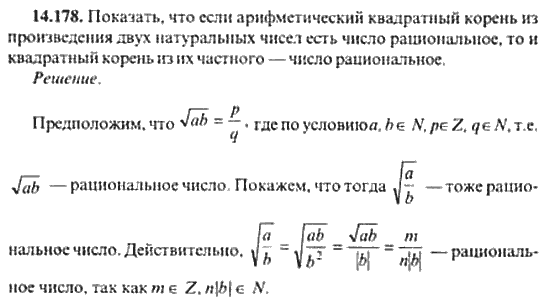 Страница (упражнение) 14_178 рабочей тетради. Ответ на вопрос упражнения 14_178 ГДЗ сборник задач по математике для поступающих в ВУЗы 11 класс Сканави