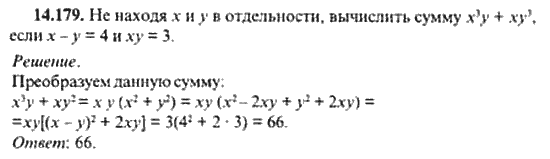 Страница (упражнение) 14_179 рабочей тетради. Ответ на вопрос упражнения 14_179 ГДЗ сборник задач по математике для поступающих в ВУЗы 11 класс Сканави