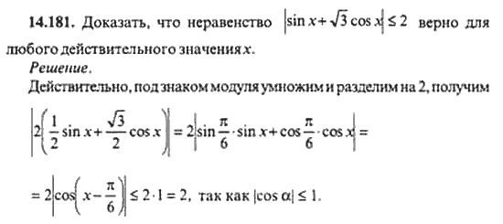 Страница (упражнение) 14_181 рабочей тетради. Ответ на вопрос упражнения 14_181 ГДЗ сборник задач по математике для поступающих в ВУЗы 11 класс Сканави