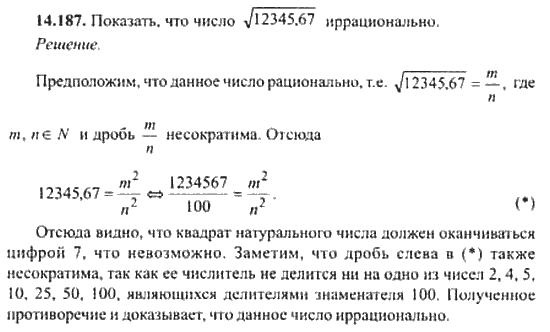 Страница (упражнение) 14_187 рабочей тетради. Ответ на вопрос упражнения 14_187 ГДЗ сборник задач по математике для поступающих в ВУЗы 11 класс Сканави