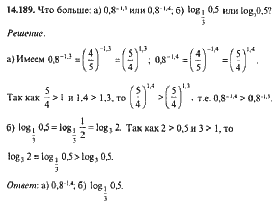 Страница (упражнение) 14_189 рабочей тетради. Ответ на вопрос упражнения 14_189 ГДЗ сборник задач по математике для поступающих в ВУЗы 11 класс Сканави