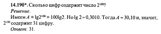 Страница (упражнение) 14_190 рабочей тетради. Ответ на вопрос упражнения 14_190 ГДЗ сборник задач по математике для поступающих в ВУЗы 11 класс Сканави