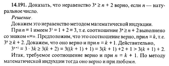 Страница (упражнение) 14_191 рабочей тетради. Ответ на вопрос упражнения 14_191 ГДЗ сборник задач по математике для поступающих в ВУЗы 11 класс Сканави