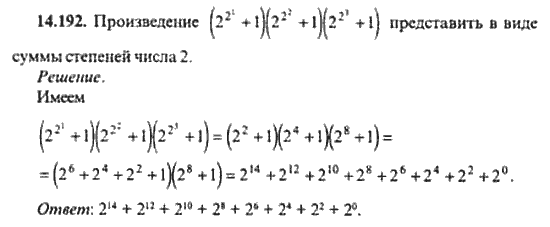 Страница (упражнение) 14_192 рабочей тетради. Ответ на вопрос упражнения 14_192 ГДЗ сборник задач по математике для поступающих в ВУЗы 11 класс Сканави