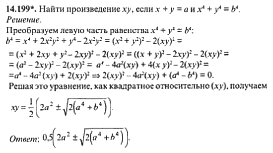 Страница (упражнение) 14_199 рабочей тетради. Ответ на вопрос упражнения 14_199 ГДЗ сборник задач по математике для поступающих в ВУЗы 11 класс Сканави