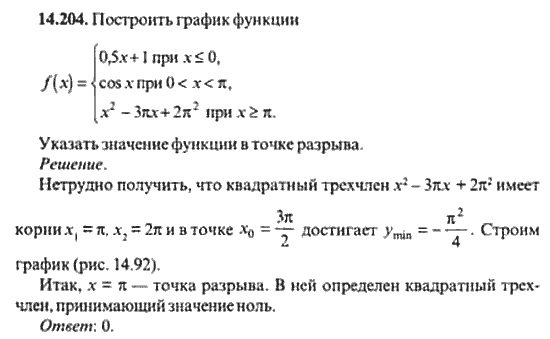 Страница (упражнение) 14_204 рабочей тетради. Ответ на вопрос упражнения 14_204 ГДЗ сборник задач по математике для поступающих в ВУЗы 11 класс Сканави