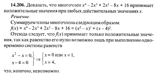 Страница (упражнение) 14_206 рабочей тетради. Ответ на вопрос упражнения 14_206 ГДЗ сборник задач по математике для поступающих в ВУЗы 11 класс Сканави