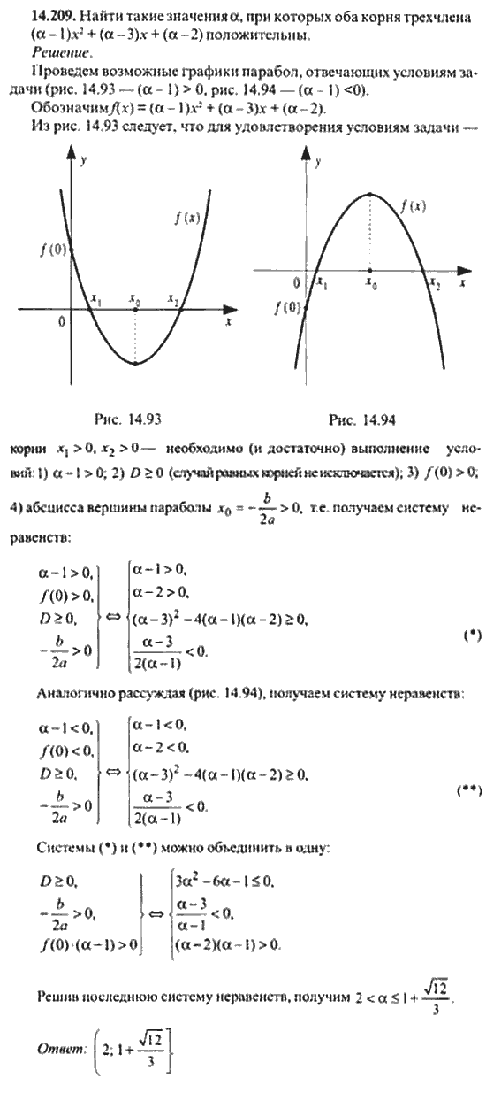 Страница (упражнение) 14_209 рабочей тетради. Ответ на вопрос упражнения 14_209 ГДЗ сборник задач по математике для поступающих в ВУЗы 11 класс Сканави