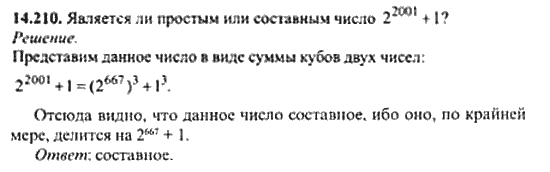 Страница (упражнение) 14_210 рабочей тетради. Ответ на вопрос упражнения 14_210 ГДЗ сборник задач по математике для поступающих в ВУЗы 11 класс Сканави