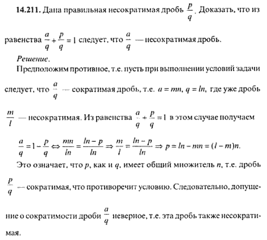 Страница (упражнение) 14_211 рабочей тетради. Ответ на вопрос упражнения 14_211 ГДЗ сборник задач по математике для поступающих в ВУЗы 11 класс Сканави