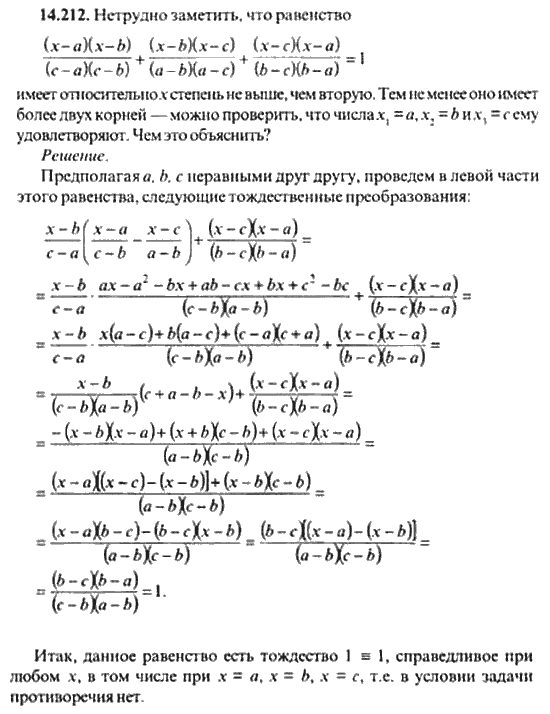 Страница (упражнение) 14_212 рабочей тетради. Ответ на вопрос упражнения 14_212 ГДЗ сборник задач по математике для поступающих в ВУЗы 11 класс Сканави