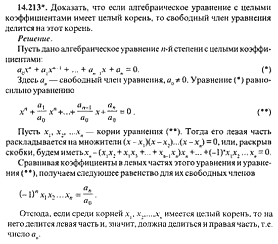 Страница (упражнение) 14_213 рабочей тетради. Ответ на вопрос упражнения 14_213 ГДЗ сборник задач по математике для поступающих в ВУЗы 11 класс Сканави