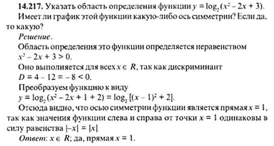 Страница (упражнение) 14_217 рабочей тетради. Ответ на вопрос упражнения 14_217 ГДЗ сборник задач по математике для поступающих в ВУЗы 11 класс Сканави