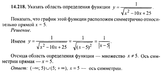 Страница (упражнение) 14_218 рабочей тетради. Ответ на вопрос упражнения 14_218 ГДЗ сборник задач по математике для поступающих в ВУЗы 11 класс Сканави