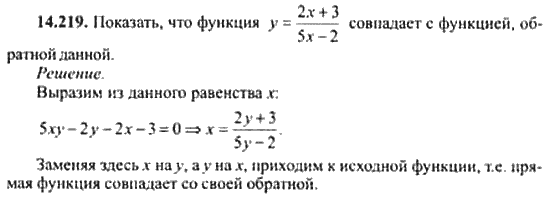 Страница (упражнение) 14_219 рабочей тетради. Ответ на вопрос упражнения 14_219 ГДЗ сборник задач по математике для поступающих в ВУЗы 11 класс Сканави