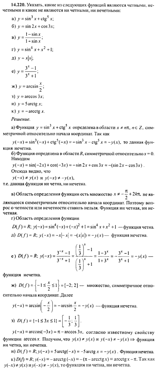 Страница (упражнение) 14_220 рабочей тетради. Ответ на вопрос упражнения 14_220 ГДЗ сборник задач по математике для поступающих в ВУЗы 11 класс Сканави