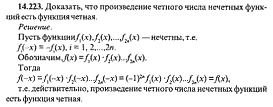 Страница (упражнение) 14_223 рабочей тетради. Ответ на вопрос упражнения 14_223 ГДЗ сборник задач по математике для поступающих в ВУЗы 11 класс Сканави