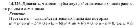 Страница (упражнение) 14_226 рабочей тетради. Ответ на вопрос упражнения 14_226 ГДЗ сборник задач по математике для поступающих в ВУЗы 11 класс Сканави