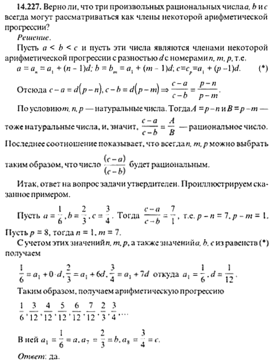 Страница (упражнение) 14_227 рабочей тетради. Ответ на вопрос упражнения 14_227 ГДЗ сборник задач по математике для поступающих в ВУЗы 11 класс Сканави