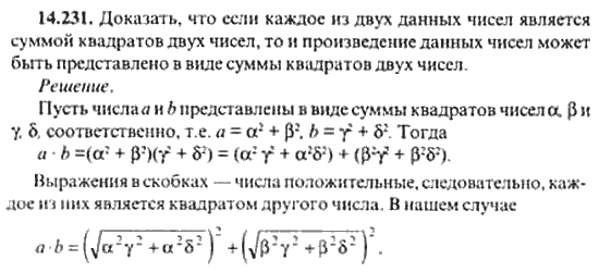 Страница (упражнение) 14_231 рабочей тетради. Ответ на вопрос упражнения 14_231 ГДЗ сборник задач по математике для поступающих в ВУЗы 11 класс Сканави