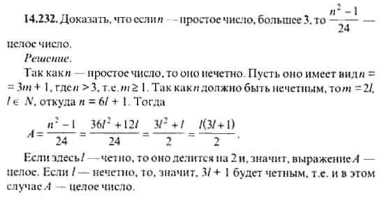 Страница (упражнение) 14_232 рабочей тетради. Ответ на вопрос упражнения 14_232 ГДЗ сборник задач по математике для поступающих в ВУЗы 11 класс Сканави