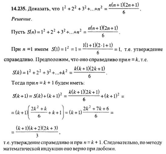 Страница (упражнение) 14_235 рабочей тетради. Ответ на вопрос упражнения 14_235 ГДЗ сборник задач по математике для поступающих в ВУЗы 11 класс Сканави